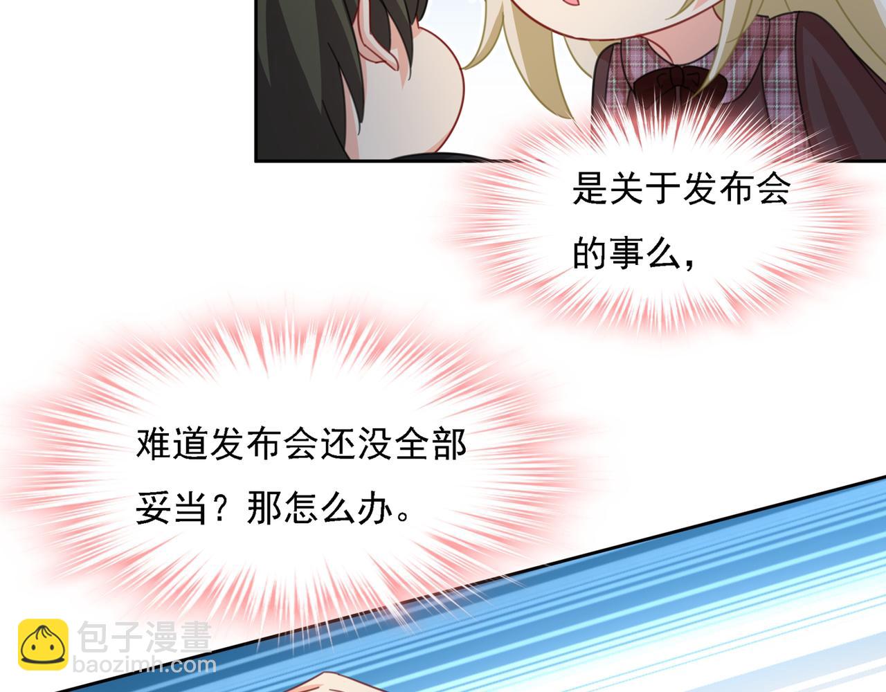 🍲总裁在上 第322话 宫欧的大日子 第22页