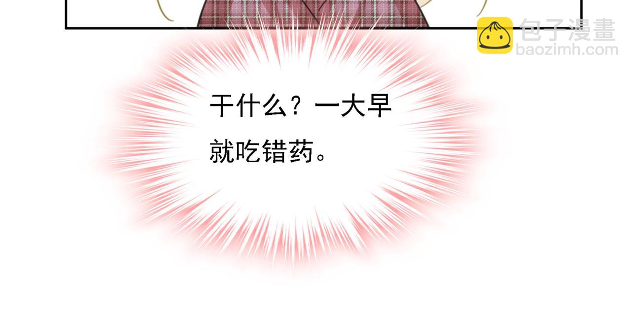 🍲总裁在上 第322话 宫欧的大日子 第29页