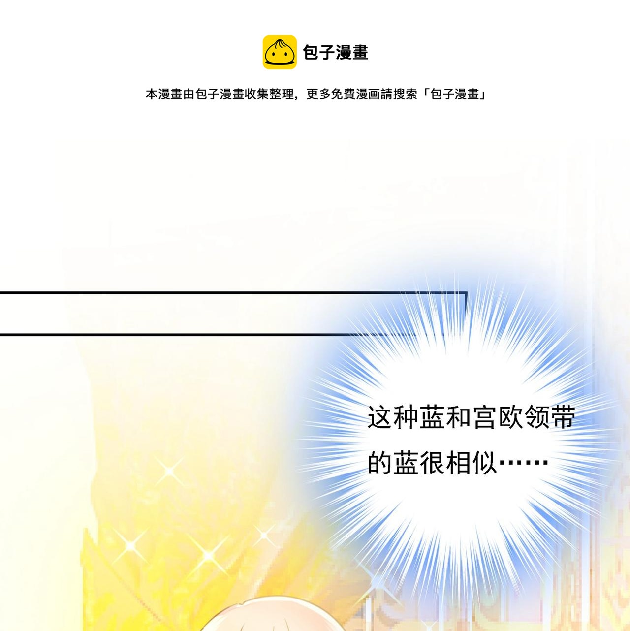 🍲总裁在上 第324话 宫欧甚至没有尝试 第1页