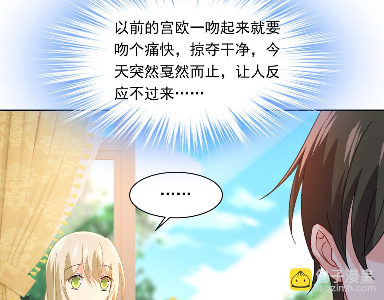 🍲总裁在上 第324话 宫欧甚至没有尝试 第48页