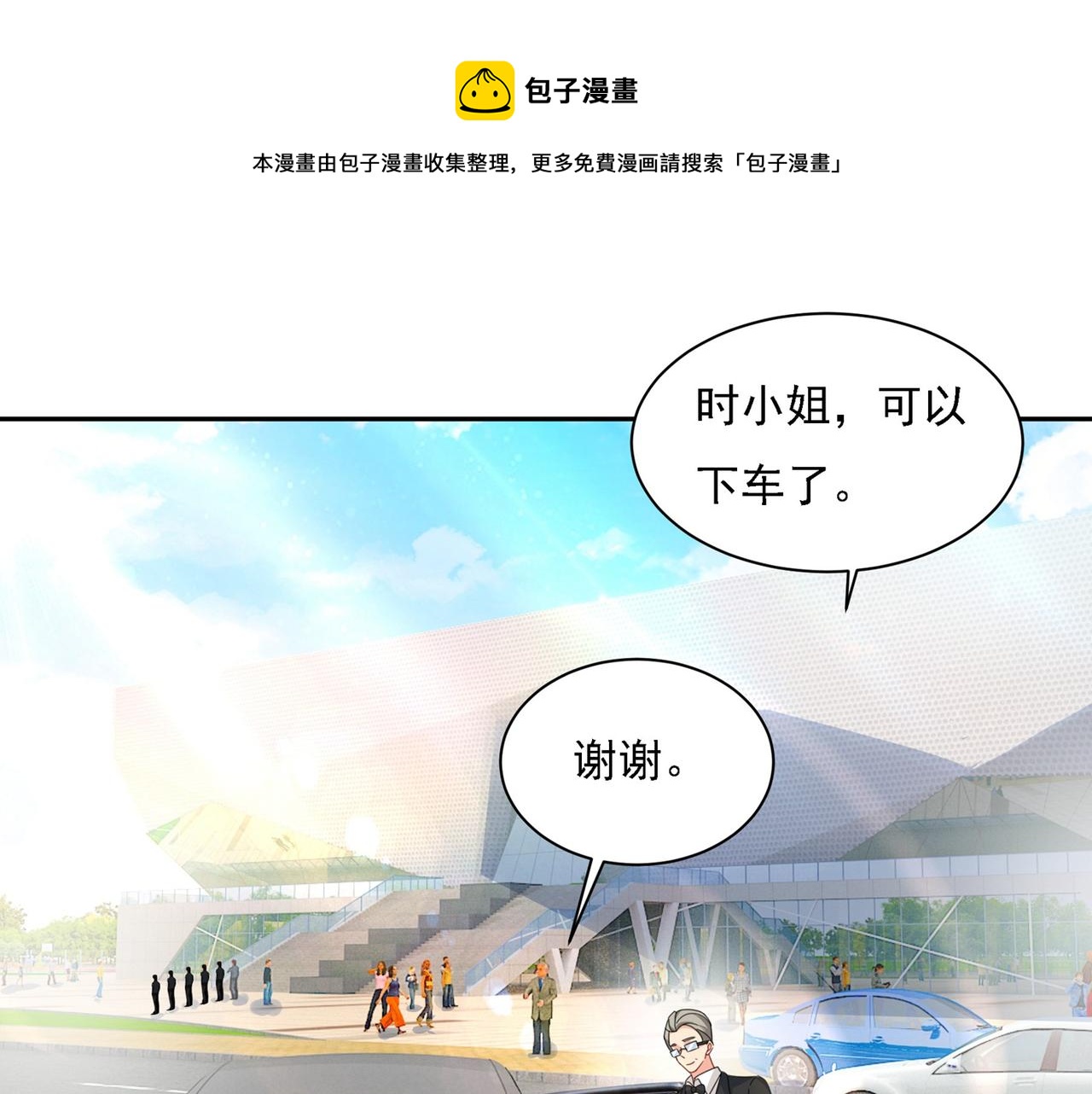 🍲总裁在上 第326话 我竟然坐在大佬中间 第1页