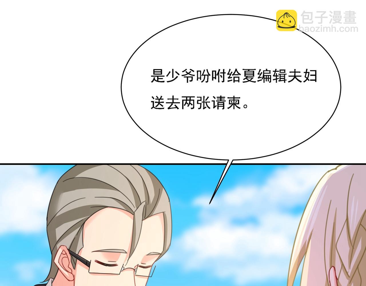 🍲总裁在上 第326话 我竟然坐在大佬中间 第22页
