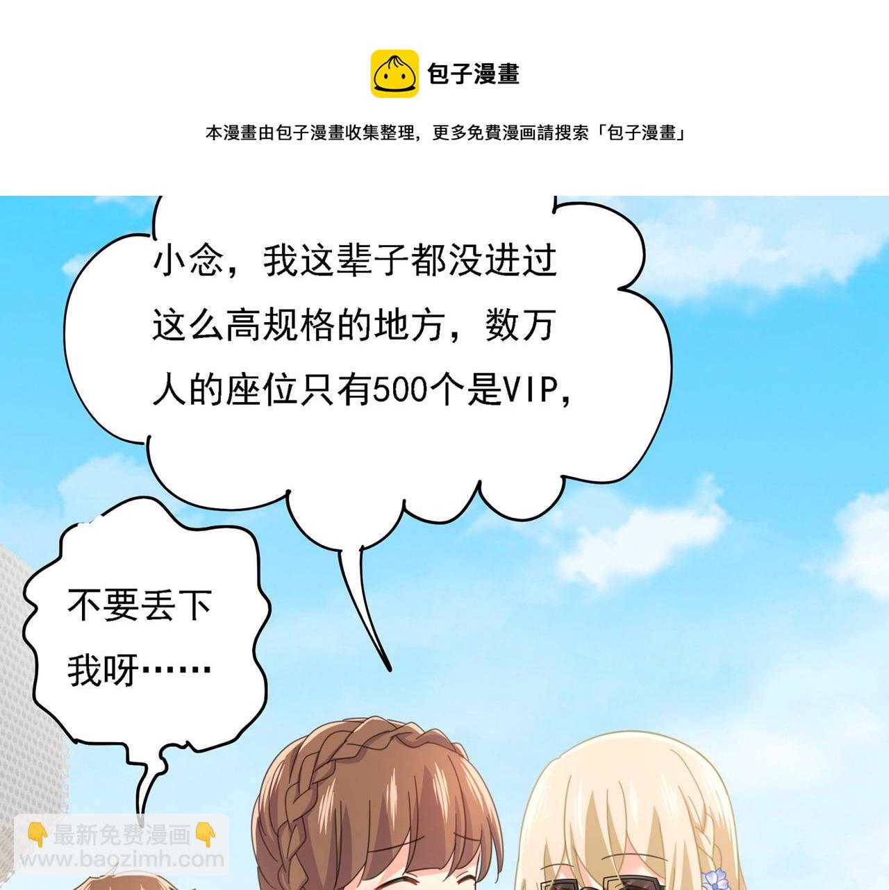 🍲总裁在上 第326话 我竟然坐在大佬中间 第28页