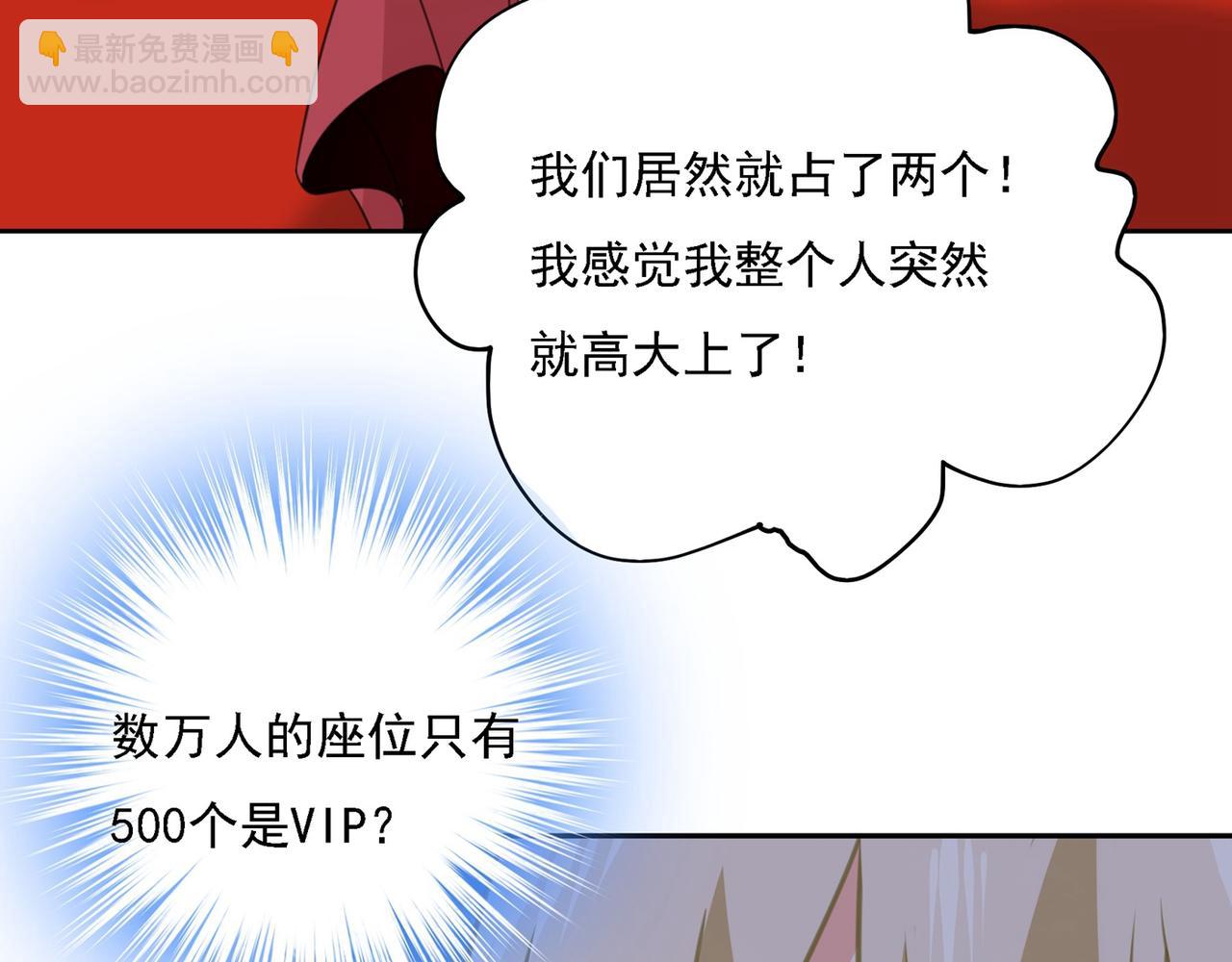 🍲总裁在上 第326话 我竟然坐在大佬中间 第31页