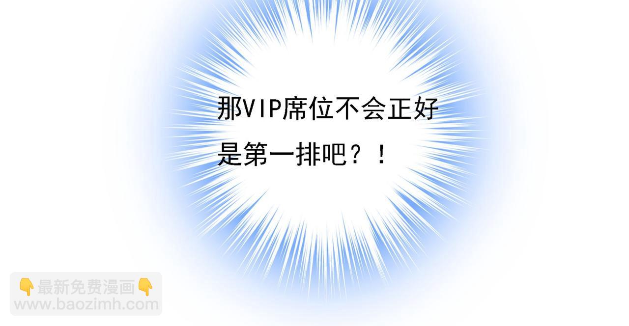 🍲总裁在上 第326话 我竟然坐在大佬中间 第33页