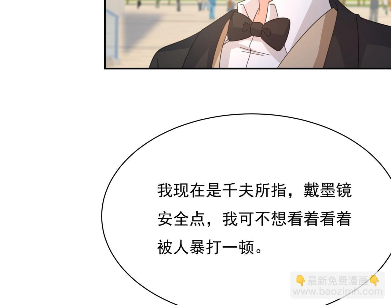 🍲总裁在上 第326话 我竟然坐在大佬中间 第6页