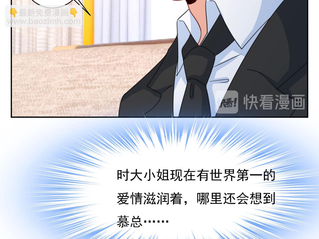 🍲总裁在上 第330话 小念终于开窍了 第20页