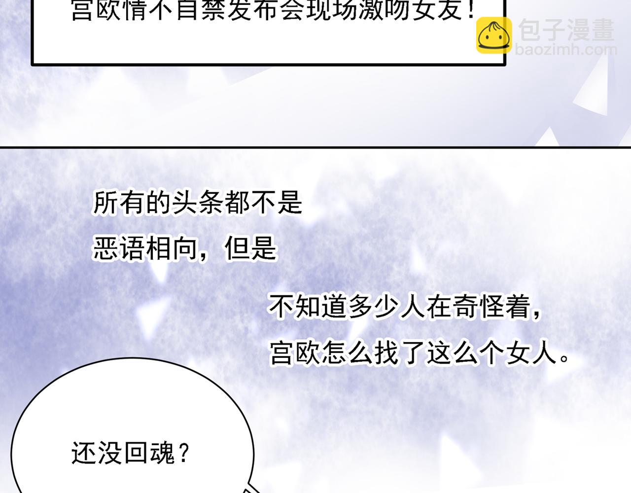 🍲总裁在上 第330话 小念终于开窍了 第35页