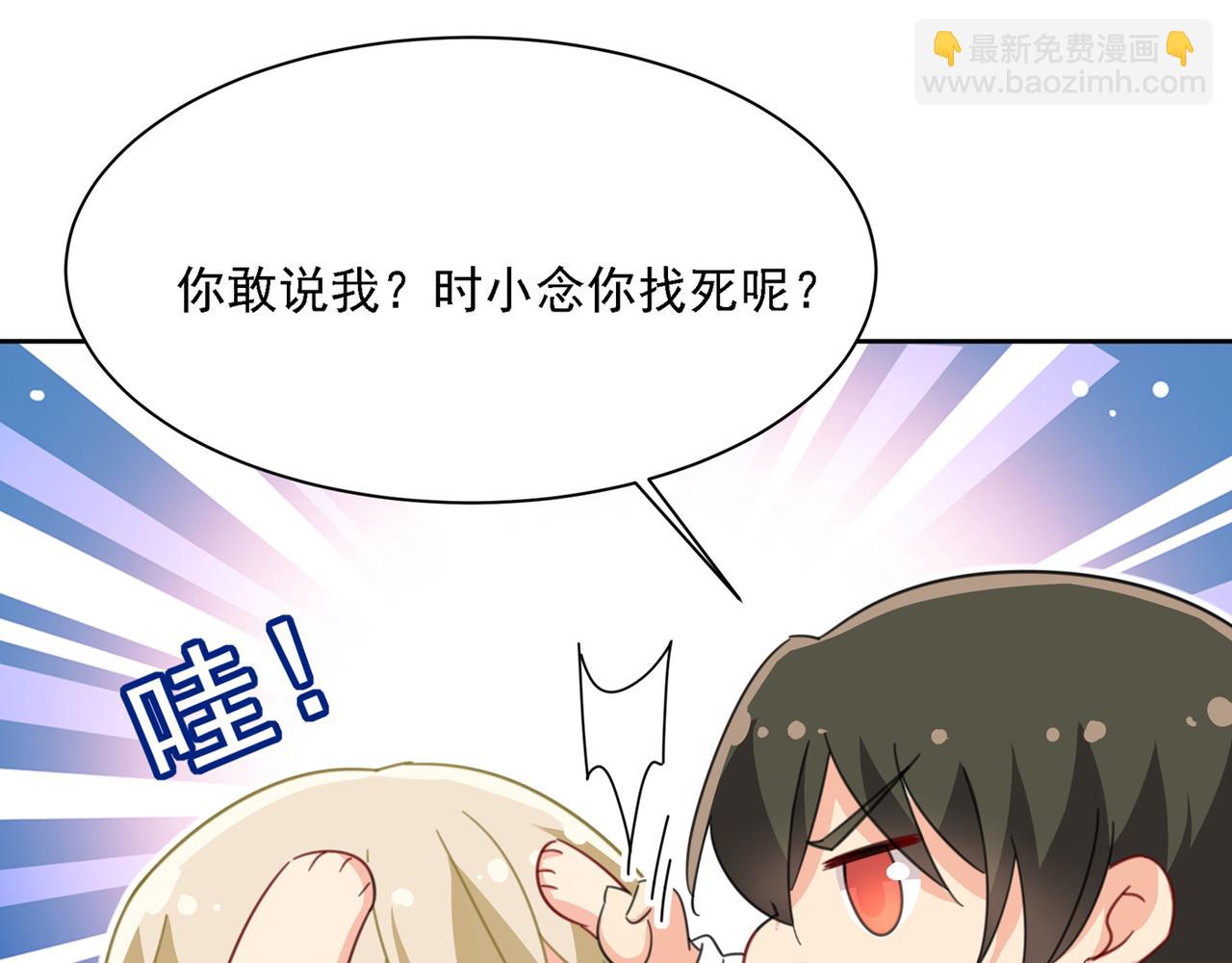 🍲总裁在上 第330话 小念终于开窍了 第47页