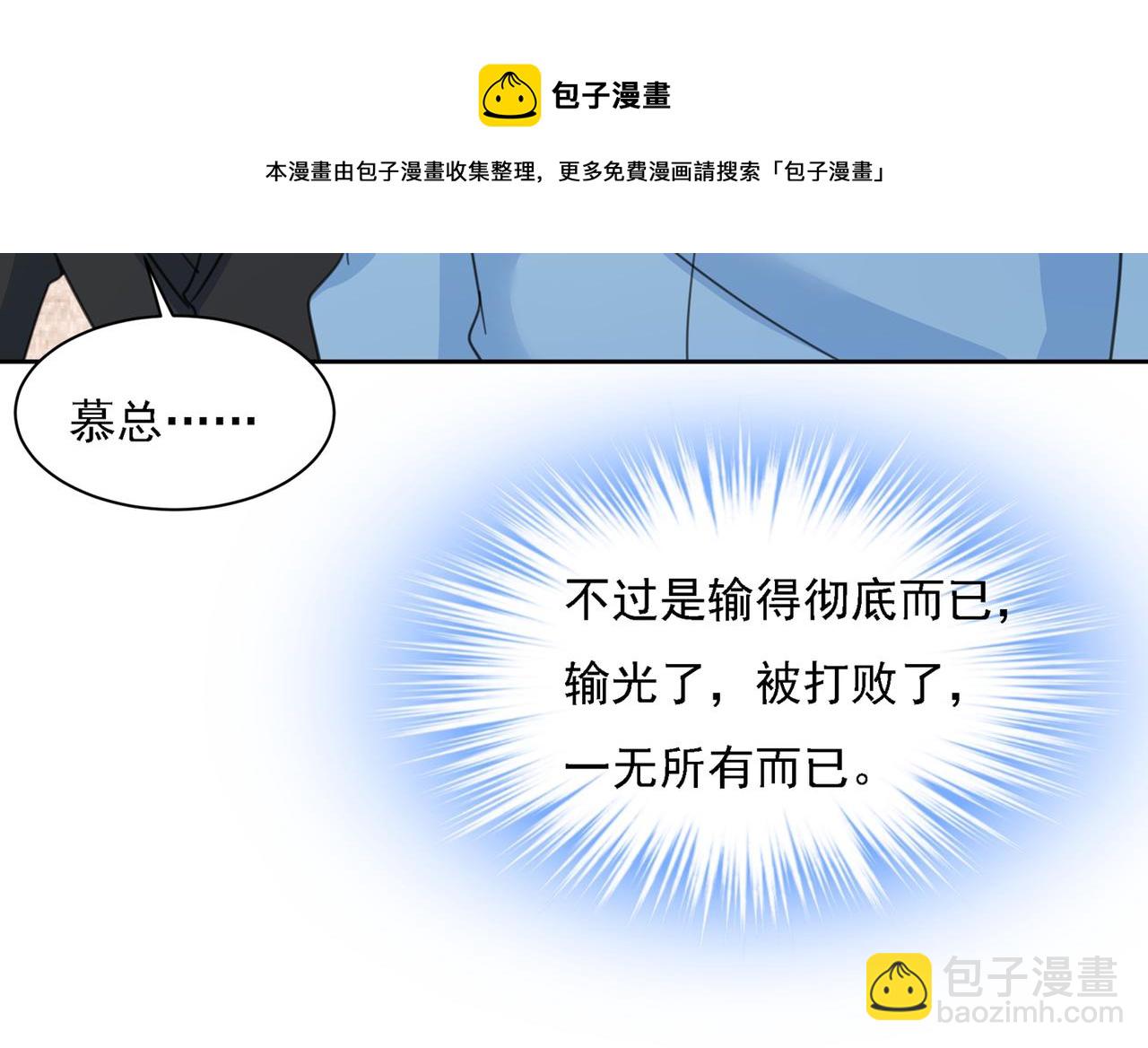 🍲总裁在上 第330话 小念终于开窍了 第8页