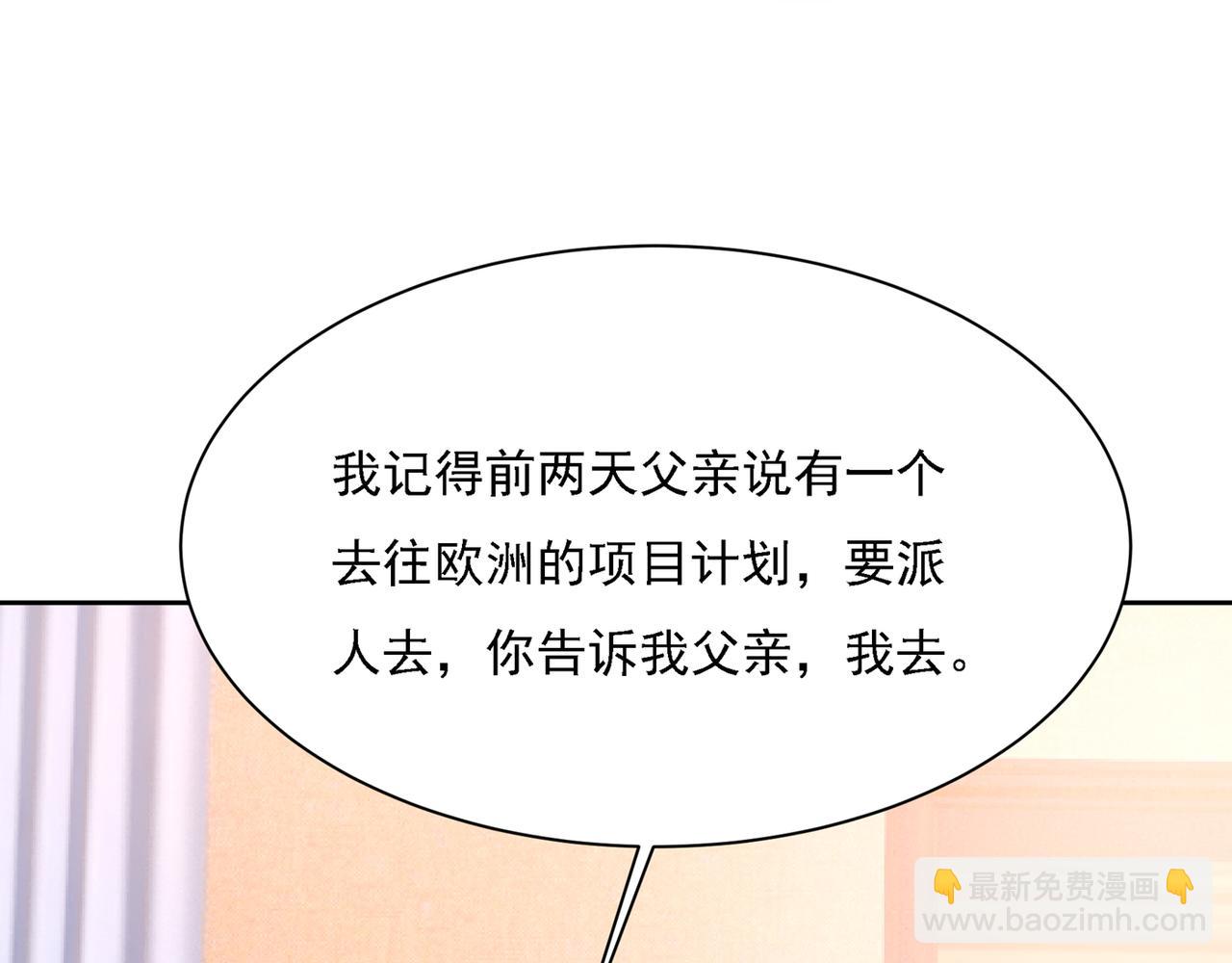 🍲总裁在上 第330话 小念终于开窍了 第9页
