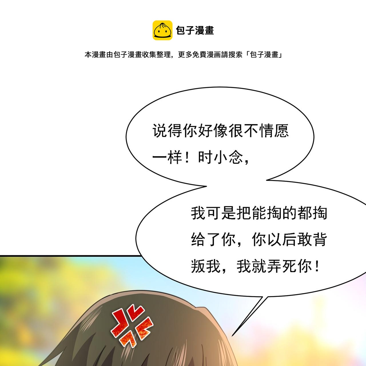 🍲总裁在上 第332话 你太小看我宫欧了 第1页