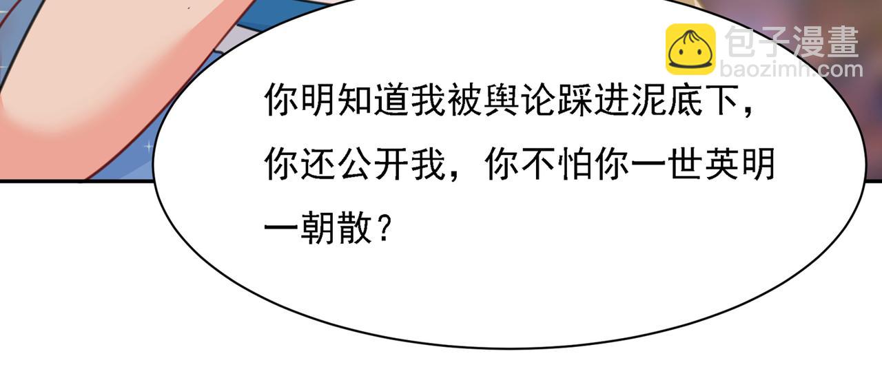 🍲总裁在上 第332话 你太小看我宫欧了 第25页