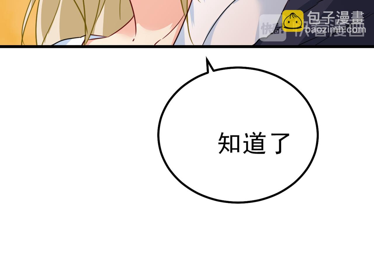 🍲总裁在上 第334话 没关系，我会去的！ 第41页