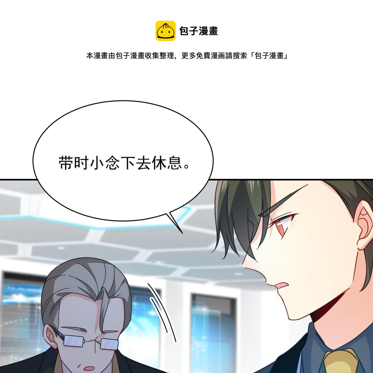 🍲总裁在上 第336话 我的女人不讨好别人 第1页