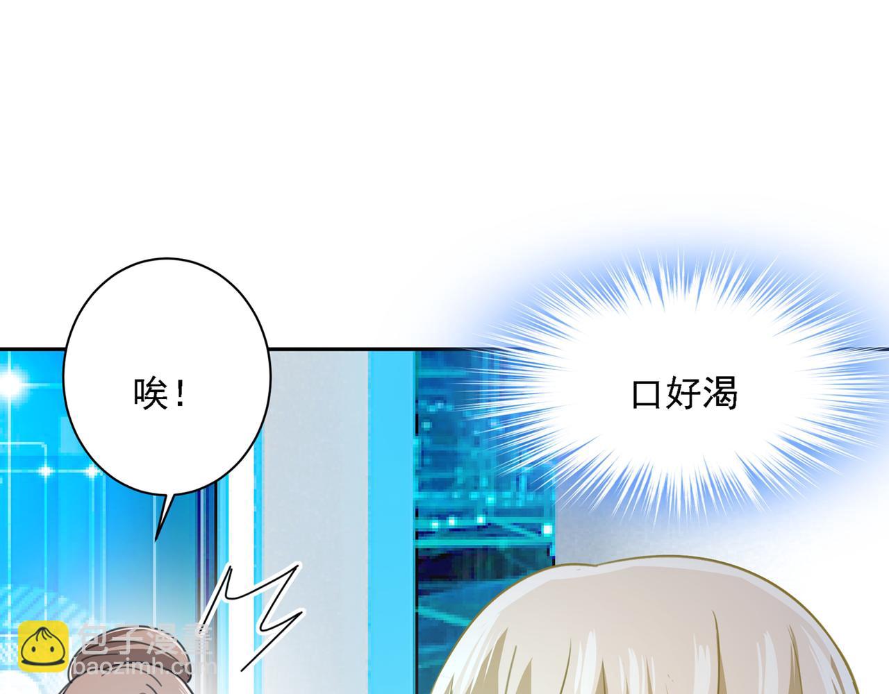 🍲总裁在上 第336话 我的女人不讨好别人 第17页