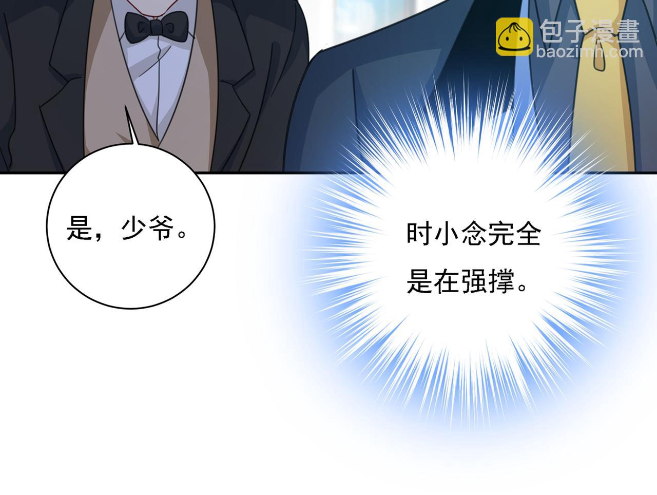 🍲总裁在上 第336话 我的女人不讨好别人 第2页