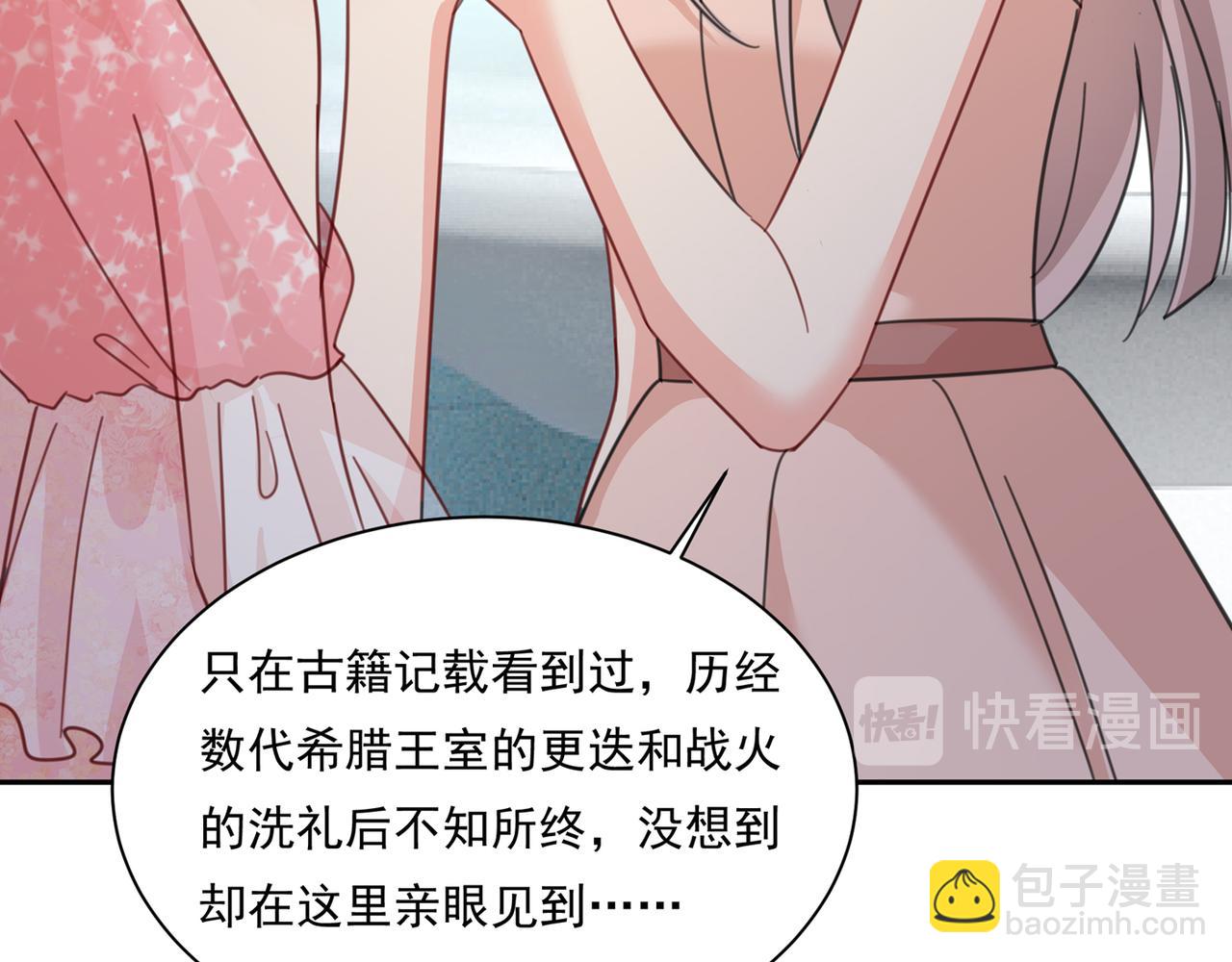 🍲总裁在上 第336话 我的女人不讨好别人 第23页