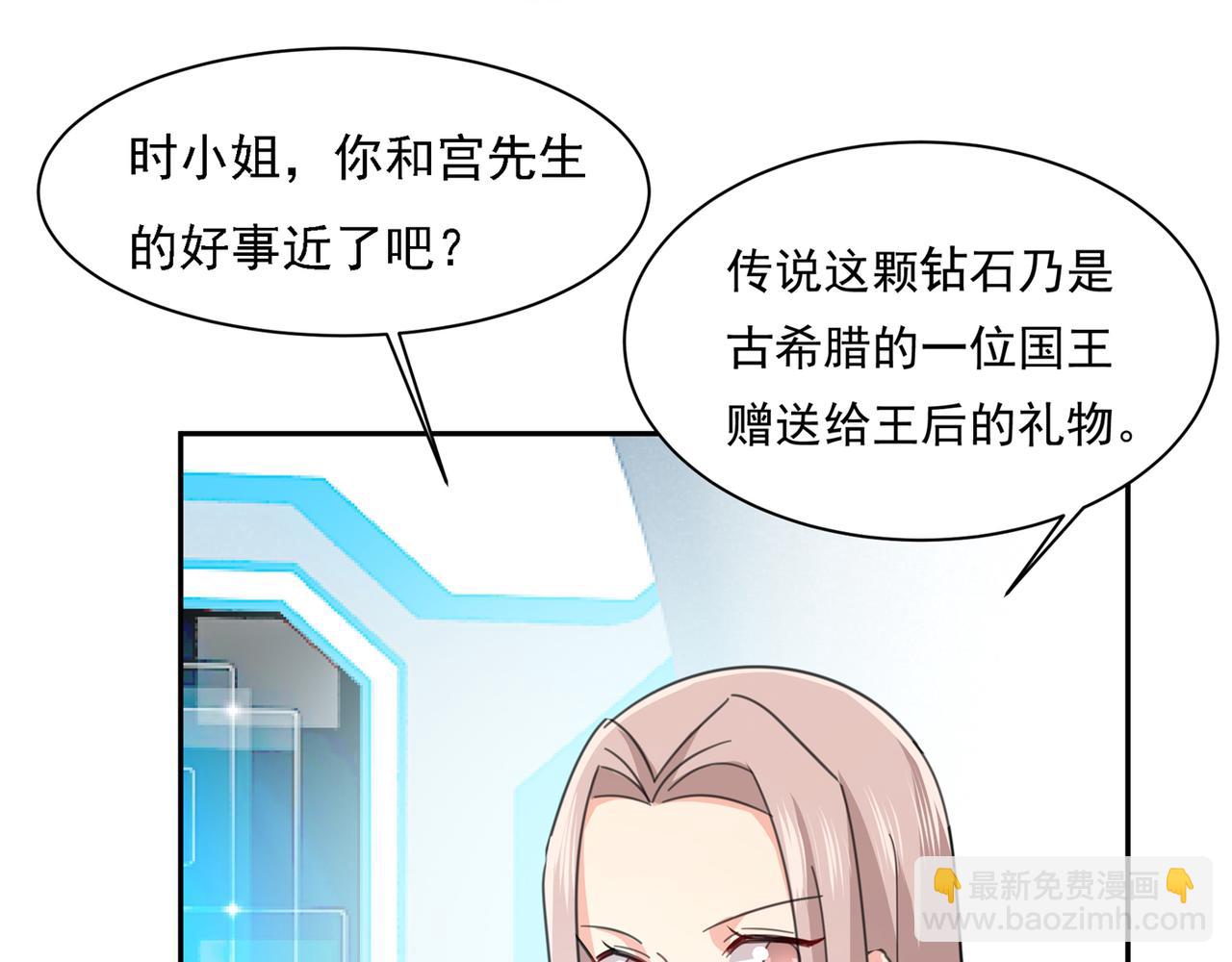 🍲总裁在上 第336话 我的女人不讨好别人 第28页