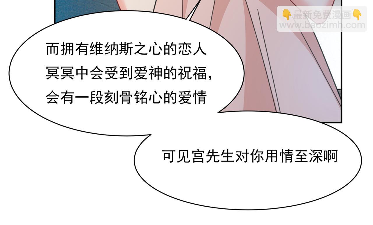 🍲总裁在上 第336话 我的女人不讨好别人 第30页