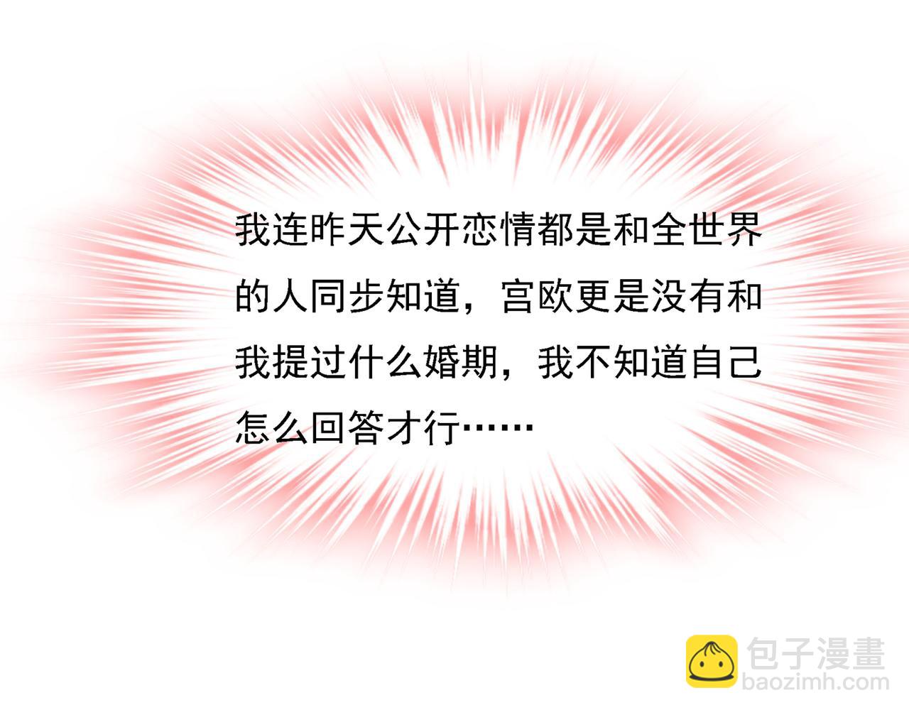 🍲总裁在上 第336话 我的女人不讨好别人 第34页