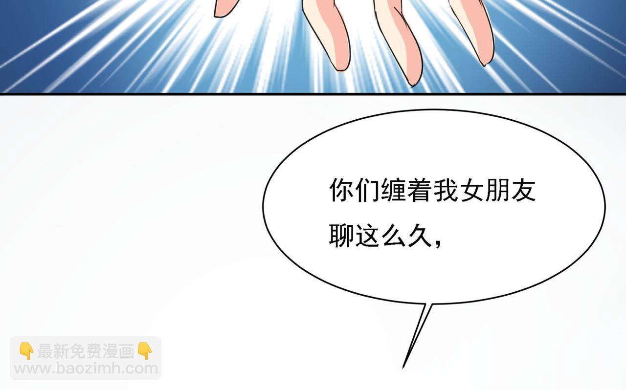 🍲总裁在上 第336话 我的女人不讨好别人 第43页