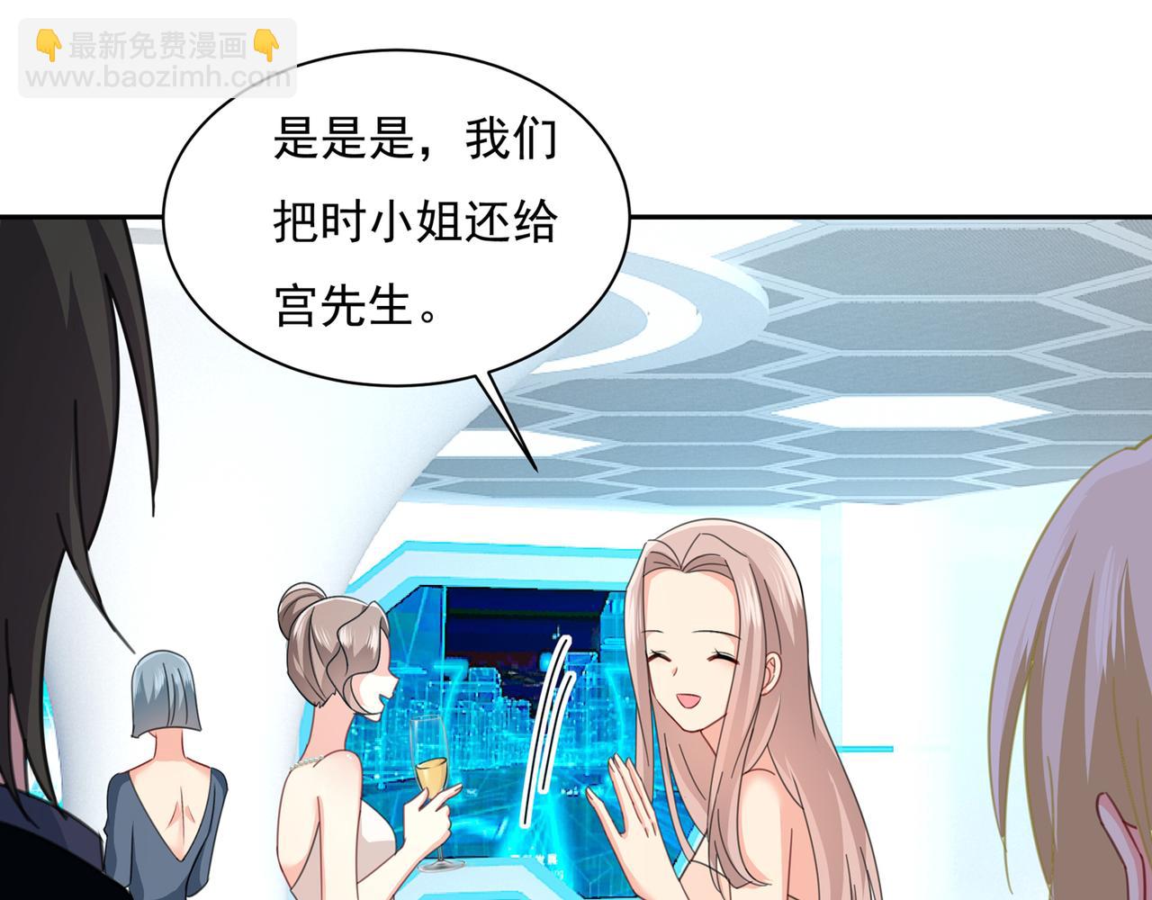 🍲总裁在上 第336话 我的女人不讨好别人 第50页