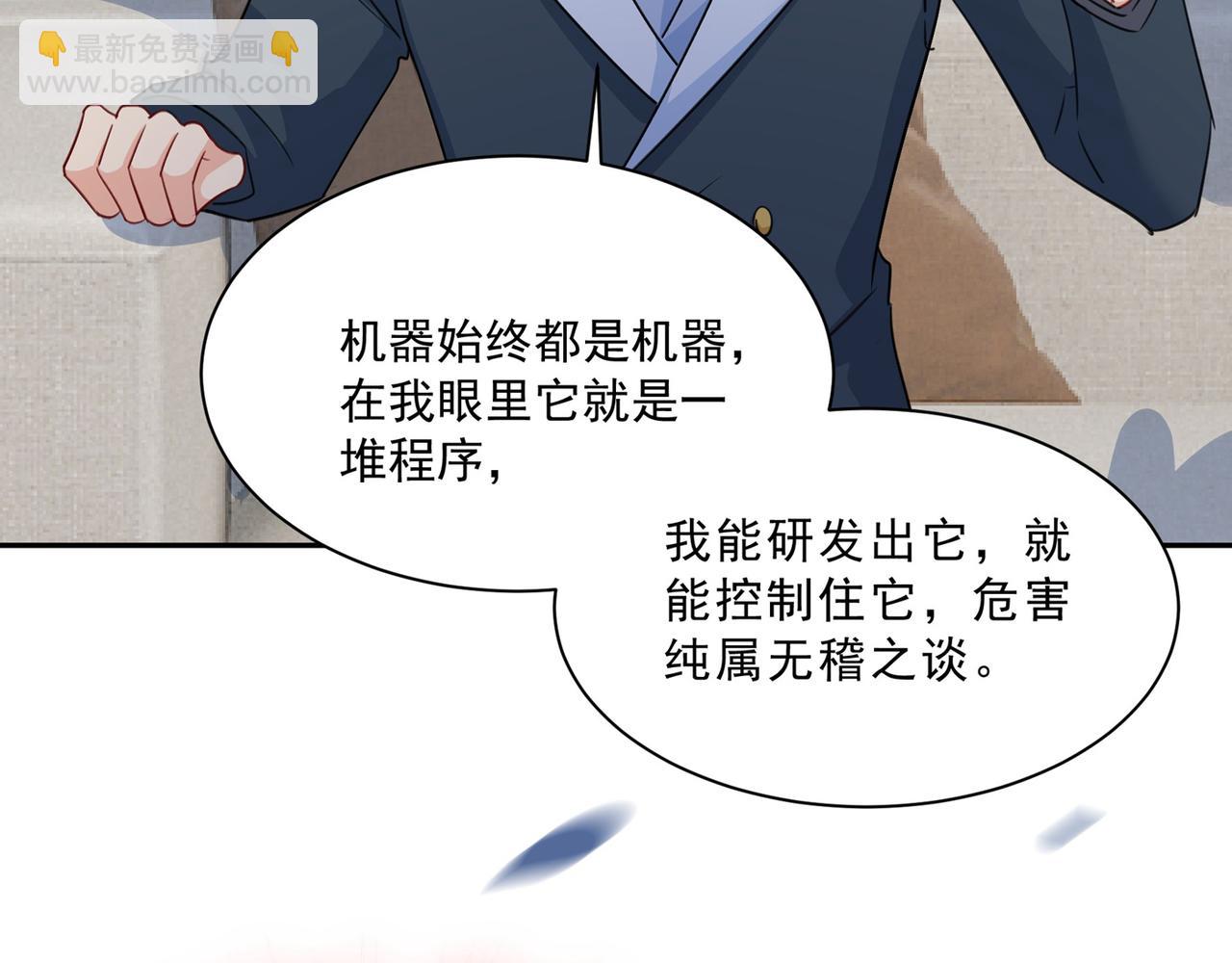 🍲总裁在上 第338话 她遇上我就够了 第13页