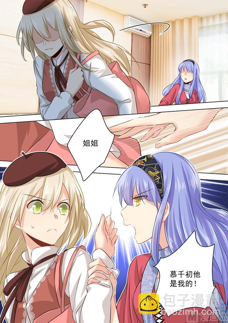 🍲总裁在上 第35话 他和她的喜帖 第3页