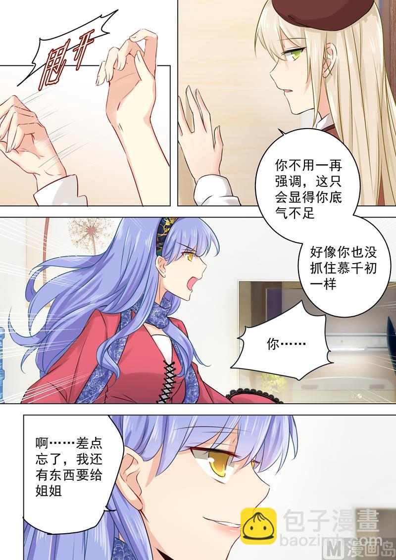 🍲总裁在上 第35话 他和她的喜帖 第4页