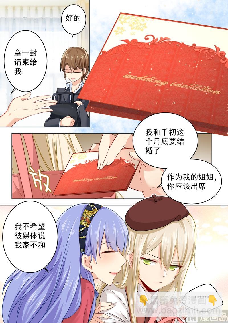 🍲总裁在上 第35话 他和她的喜帖 第5页