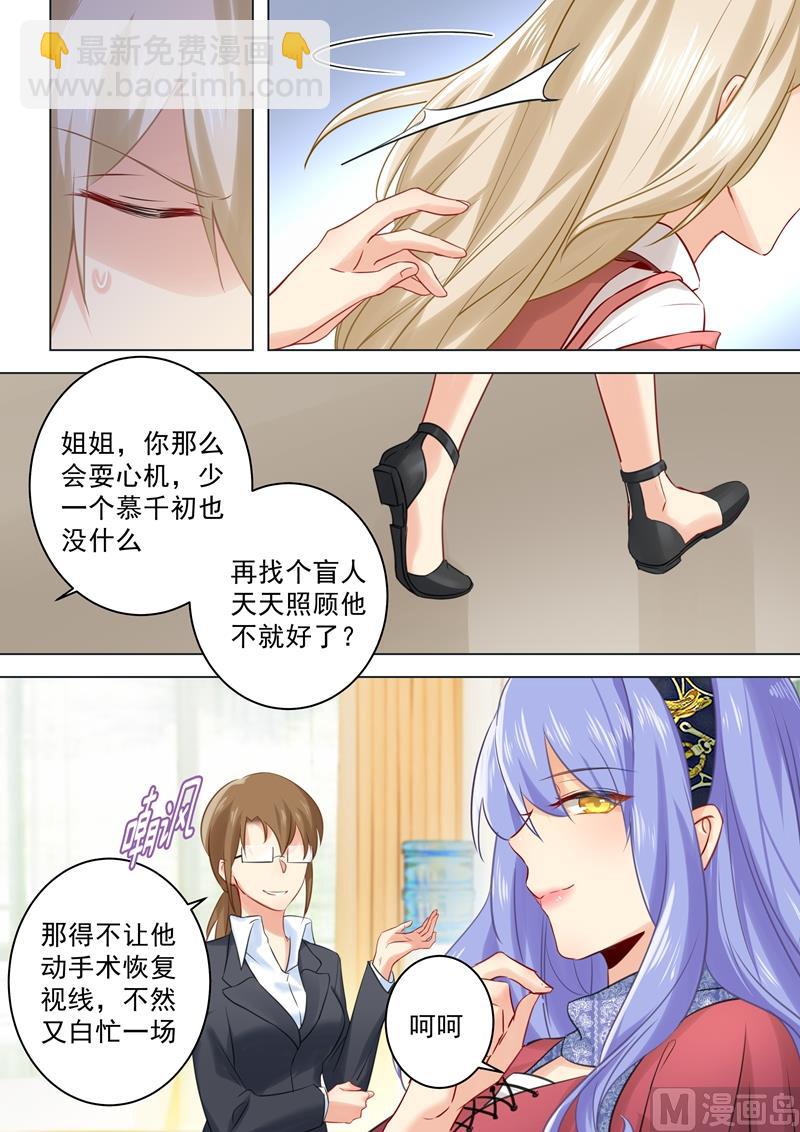 🍲总裁在上 第35话 他和她的喜帖 第6页