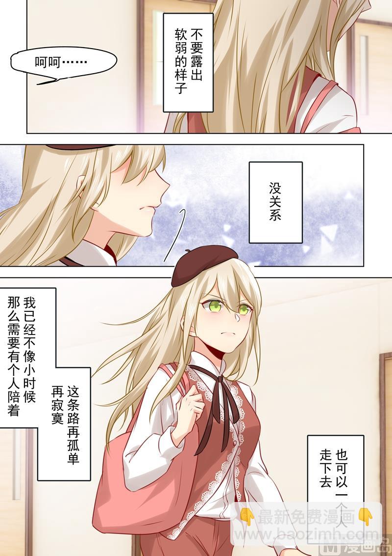 🍲总裁在上 第35话 他和她的喜帖 第7页