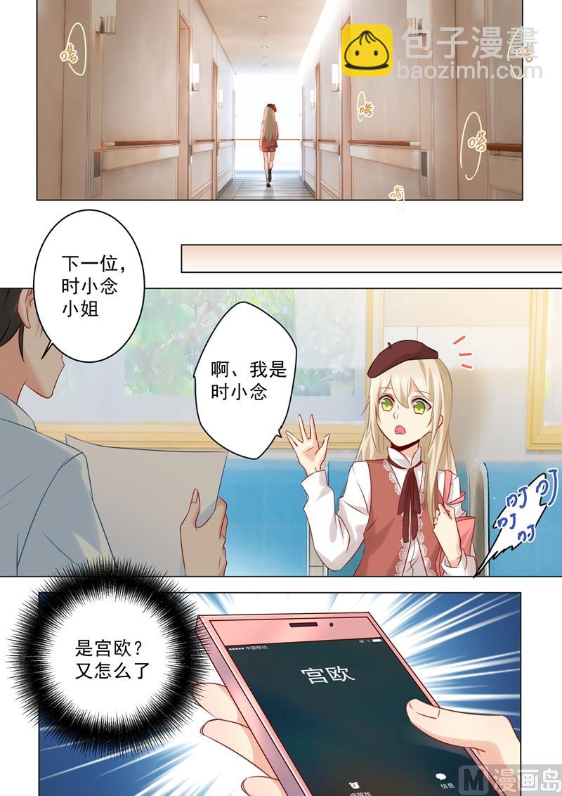 🍲总裁在上 第35话 他和她的喜帖 第8页
