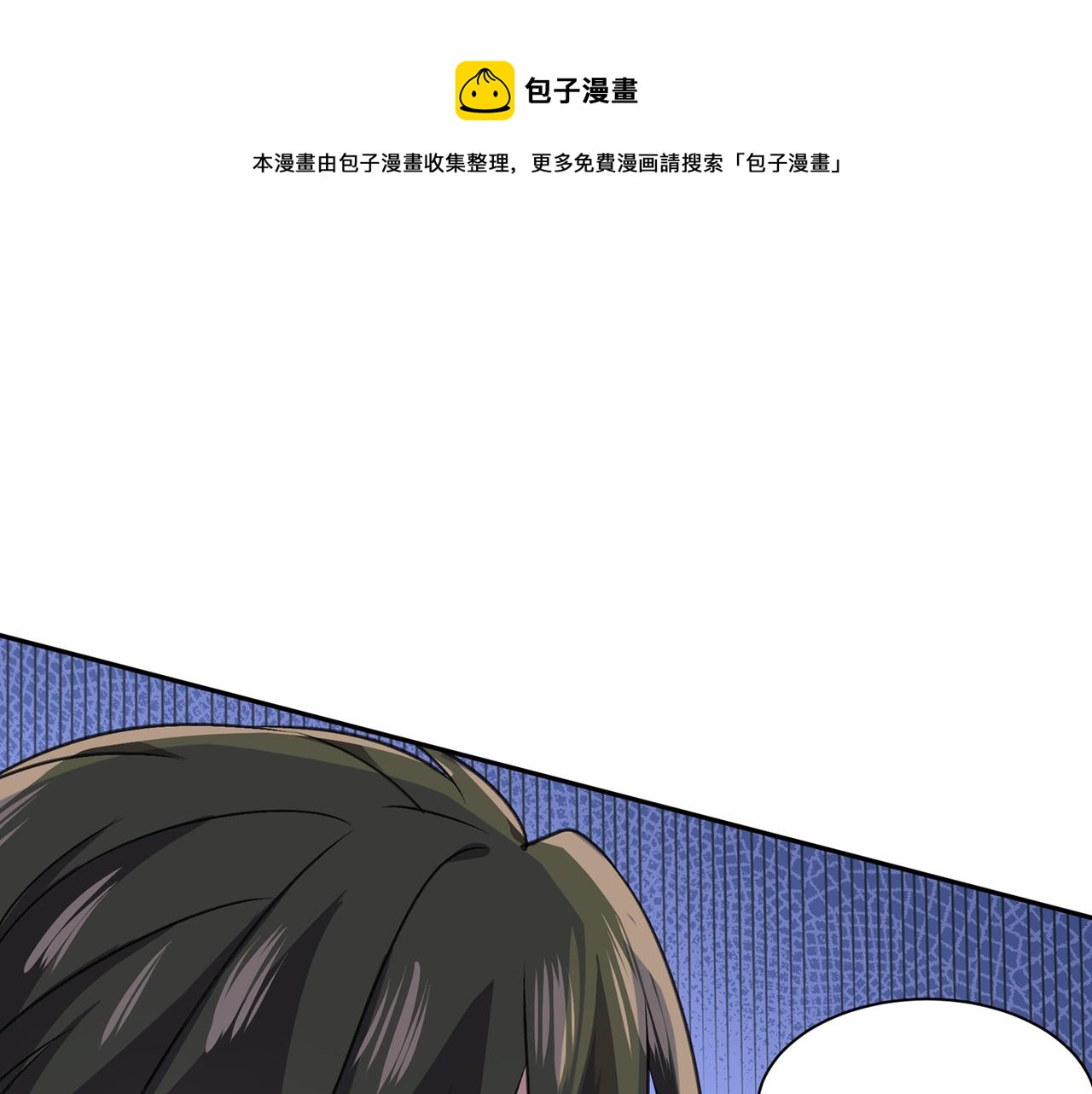 🍲总裁在上 第340话 有些账我们一起算！ 第1页