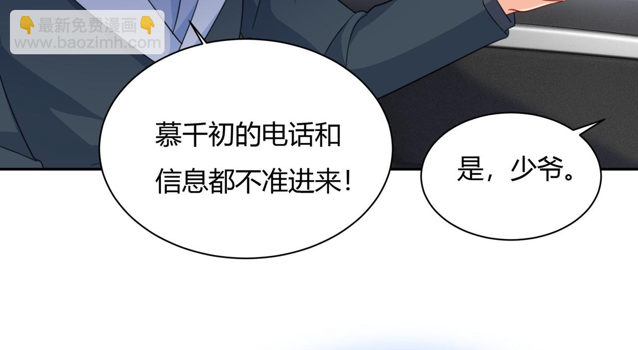 🍲总裁在上 第340话 有些账我们一起算！ 第24页