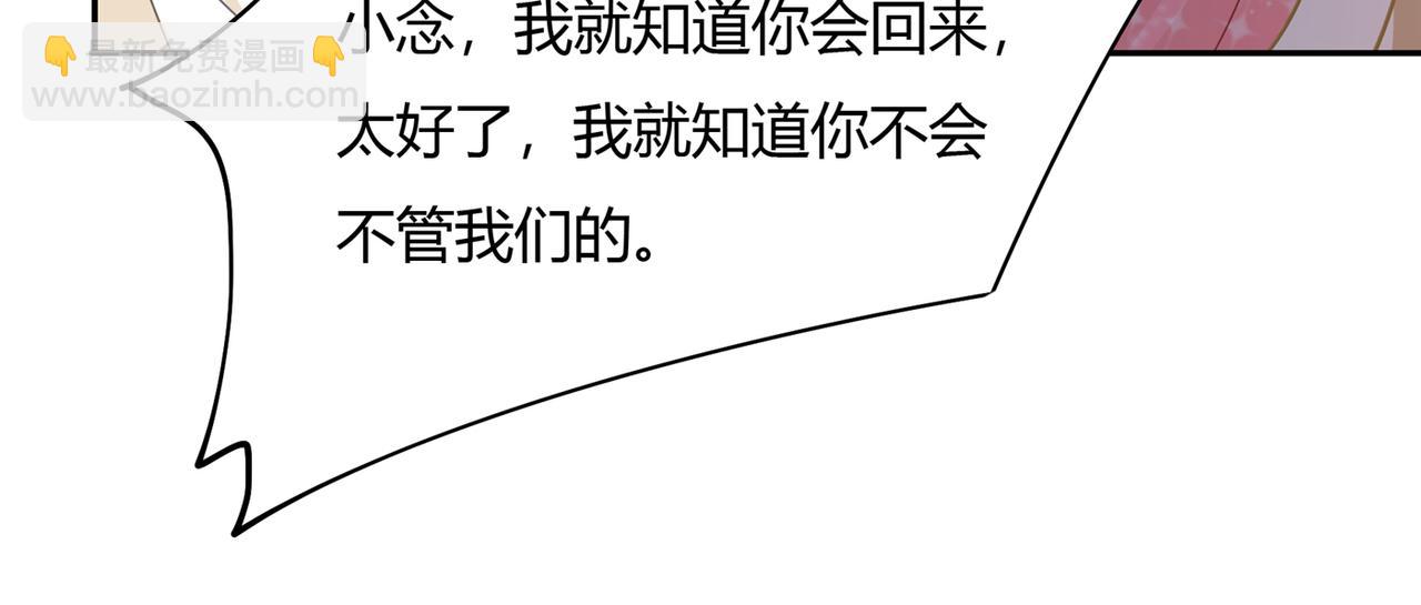 🍲总裁在上 第340话 有些账我们一起算！ 第32页