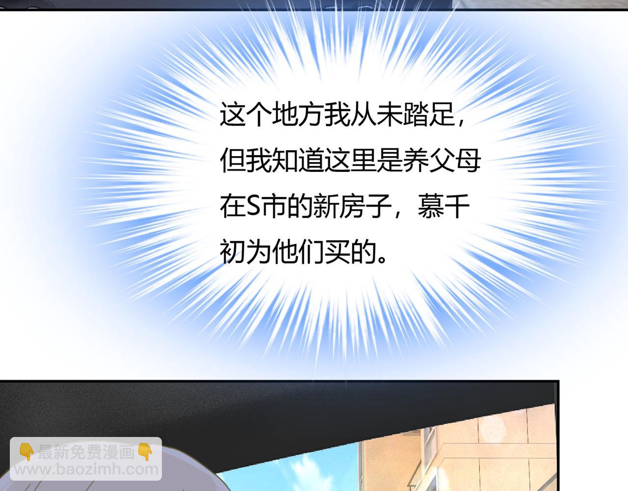 🍲总裁在上 第340话 有些账我们一起算！ 第8页