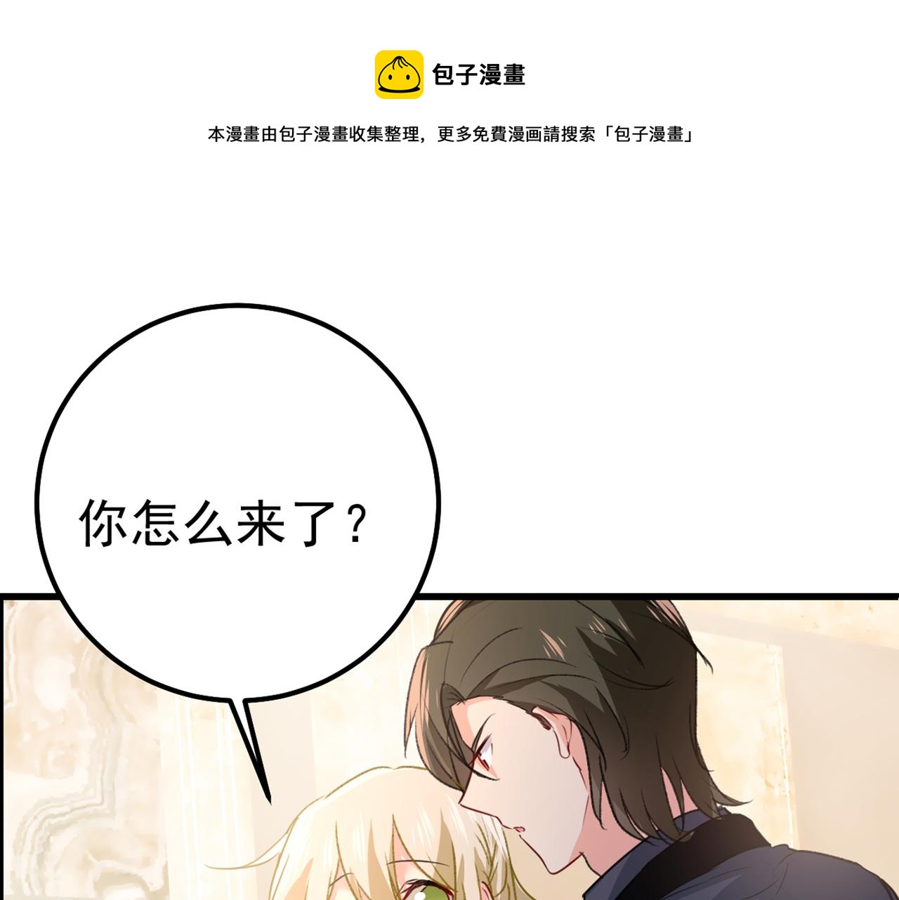 🍲总裁在上 第342话 一个亿？账号给我！ 第1页