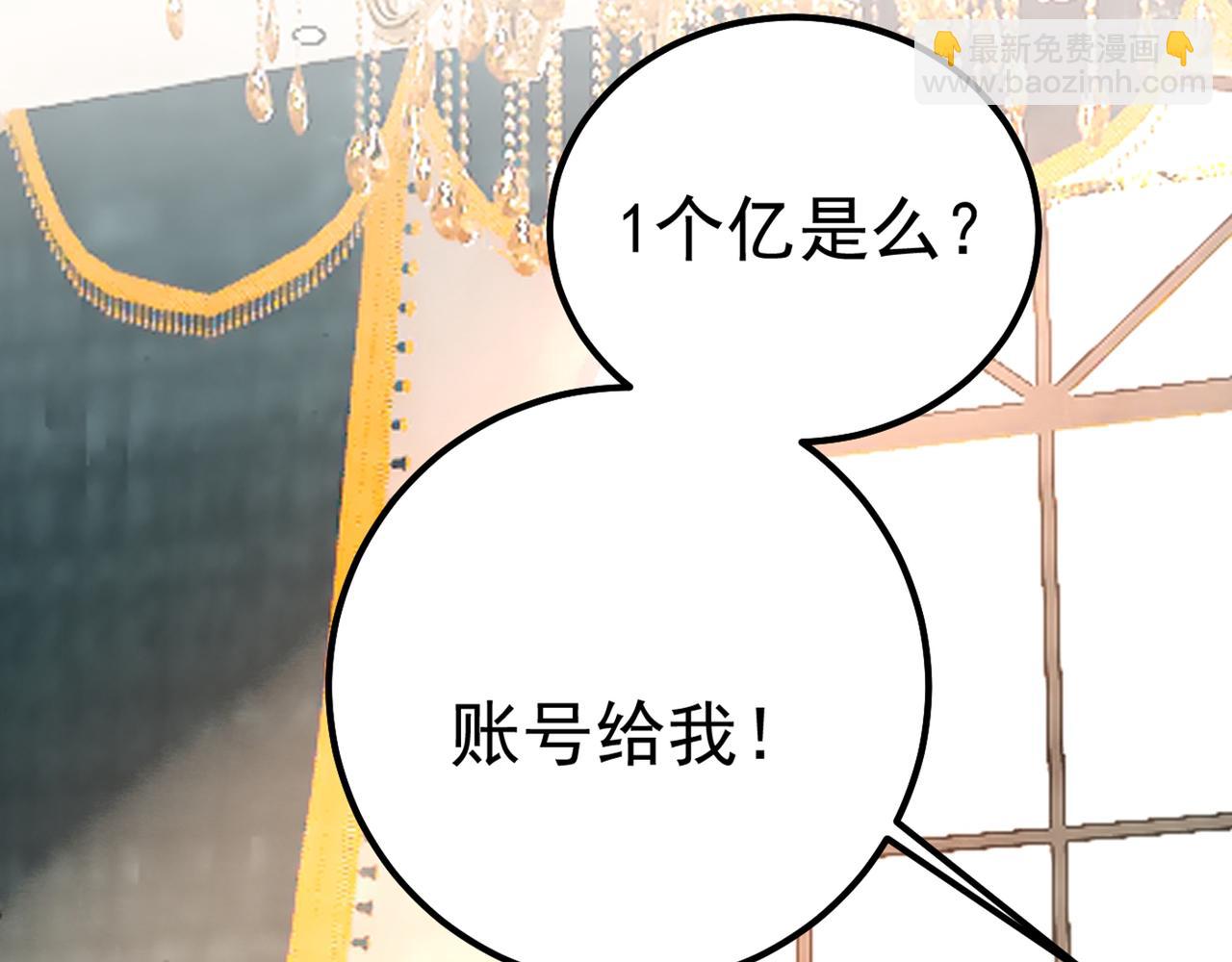 🍲总裁在上 第342话 一个亿？账号给我！ 第16页