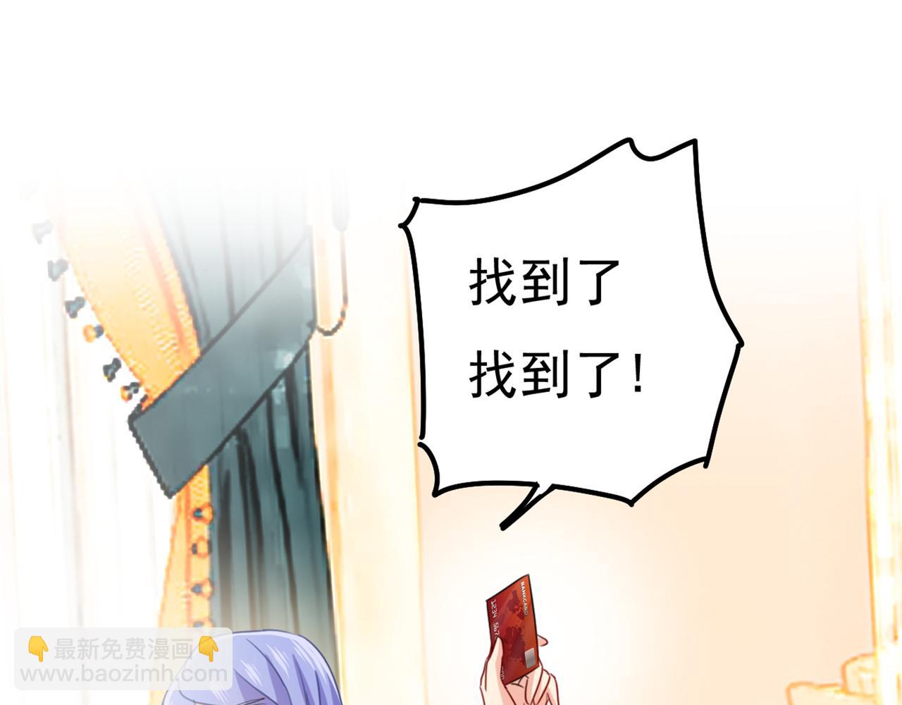 🍲总裁在上 第342话 一个亿？账号给我！ 第28页