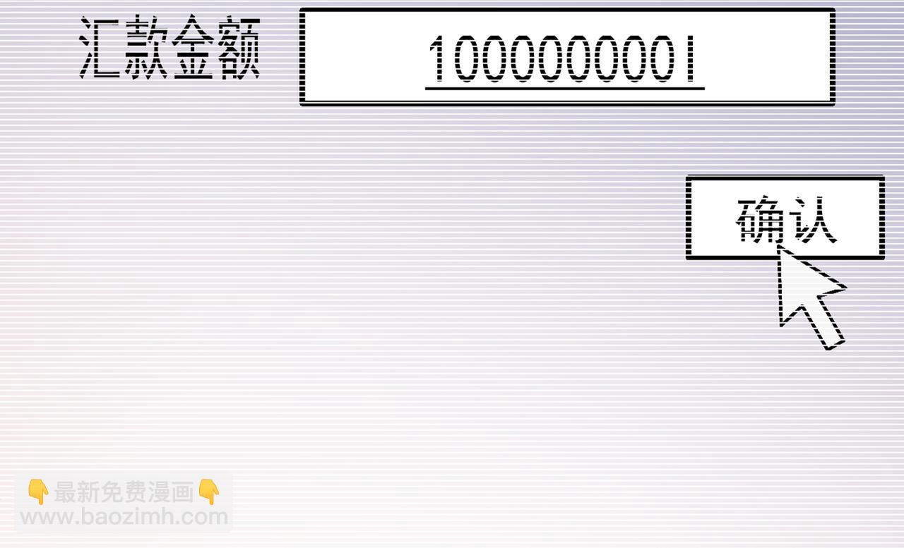 🍲总裁在上 第342话 一个亿？账号给我！ 第36页