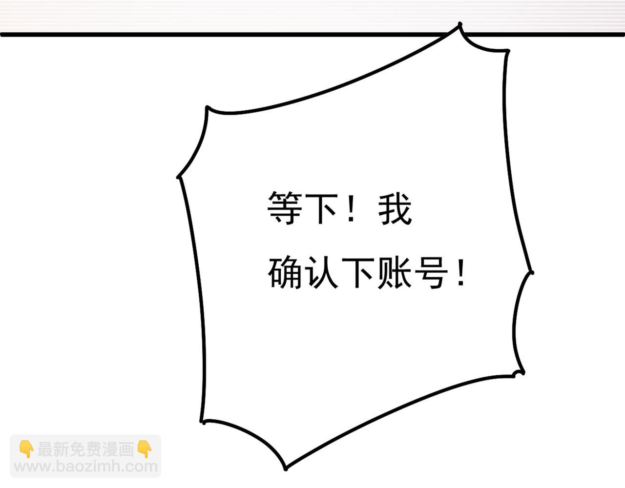 🍲总裁在上 第342话 一个亿？账号给我！ 第37页