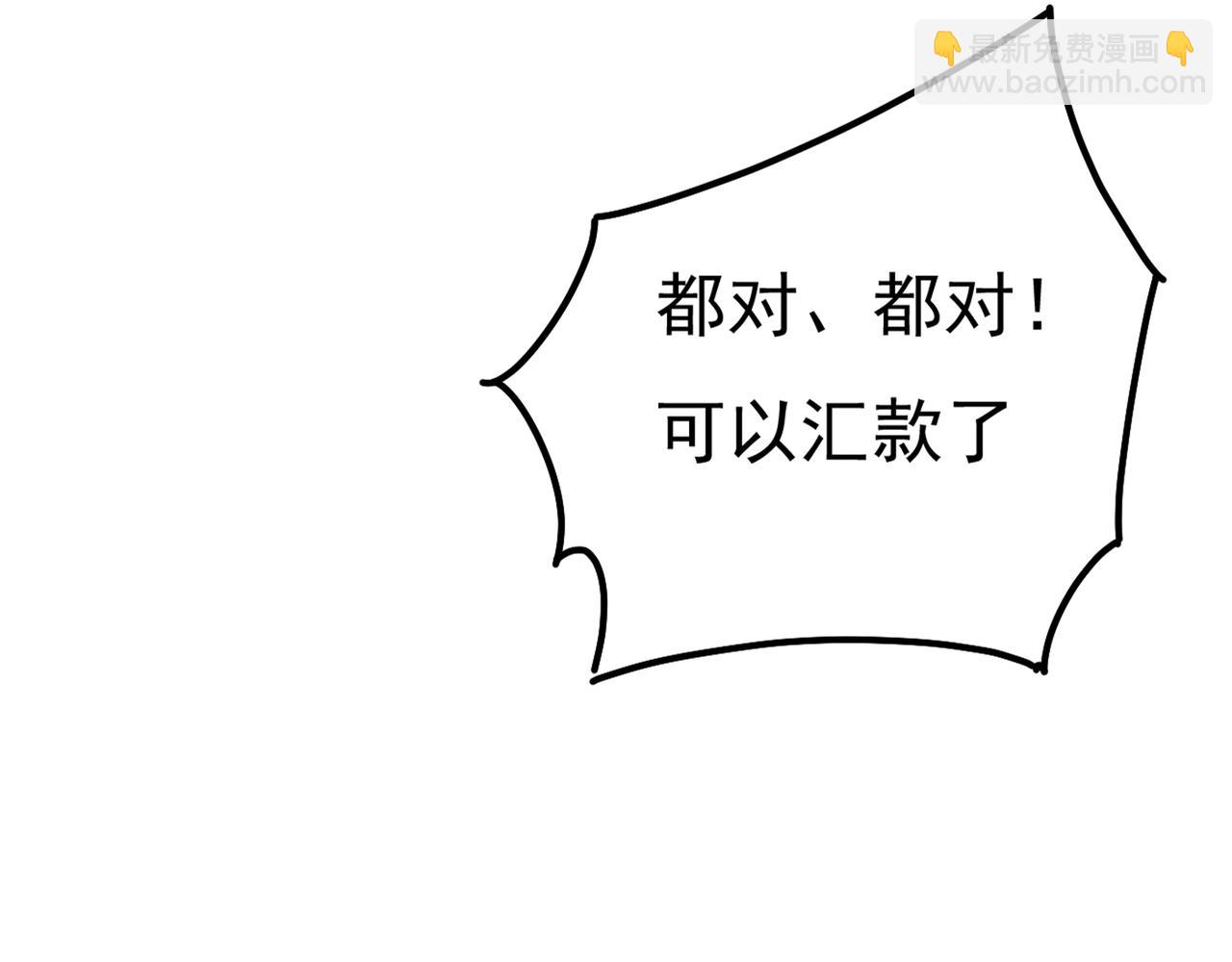 🍲总裁在上 第342话 一个亿？账号给我！ 第40页