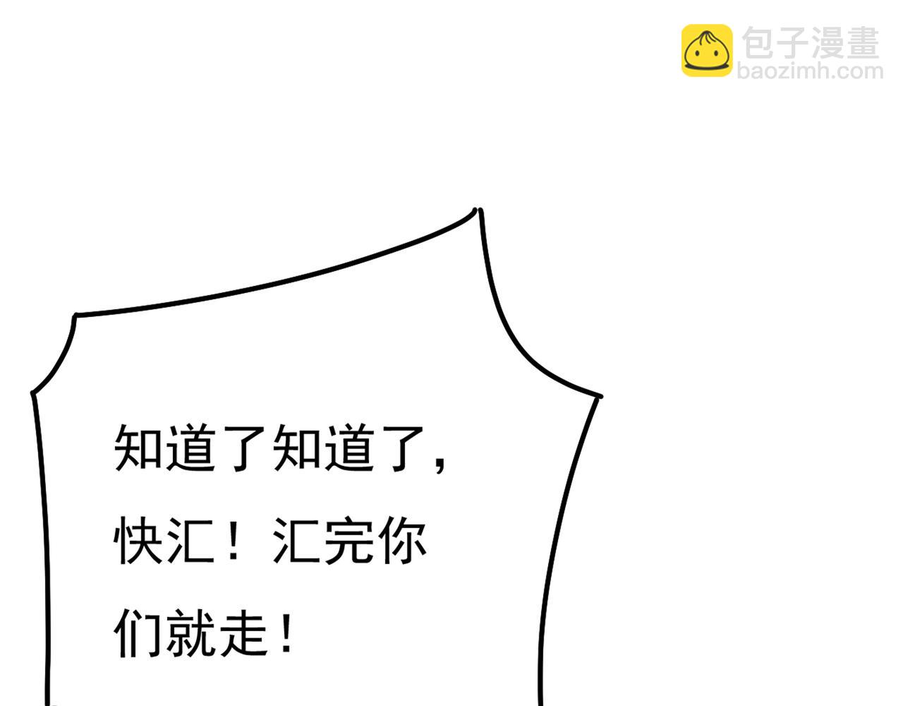 🍲总裁在上 第342话 一个亿？账号给我！ 第48页