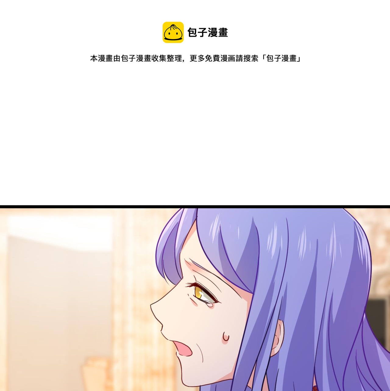 🍲总裁在上 第344话 我稀罕那一个亿？！ 第1页