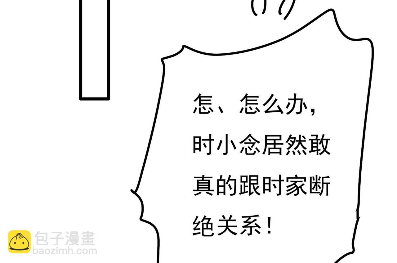 🍲总裁在上 第344话 我稀罕那一个亿？！ 第25页