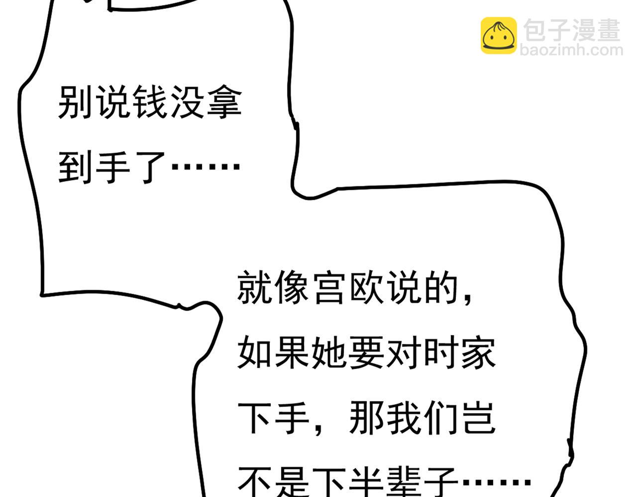 🍲总裁在上 第344话 我稀罕那一个亿？！ 第27页