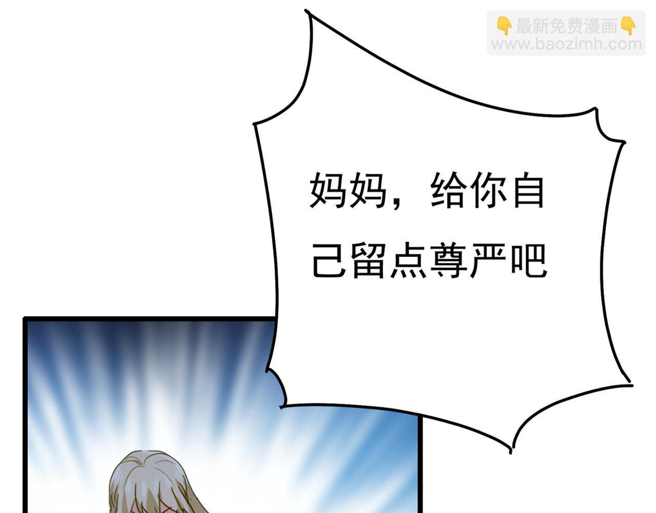 🍲总裁在上 第344话 我稀罕那一个亿？！ 第3页