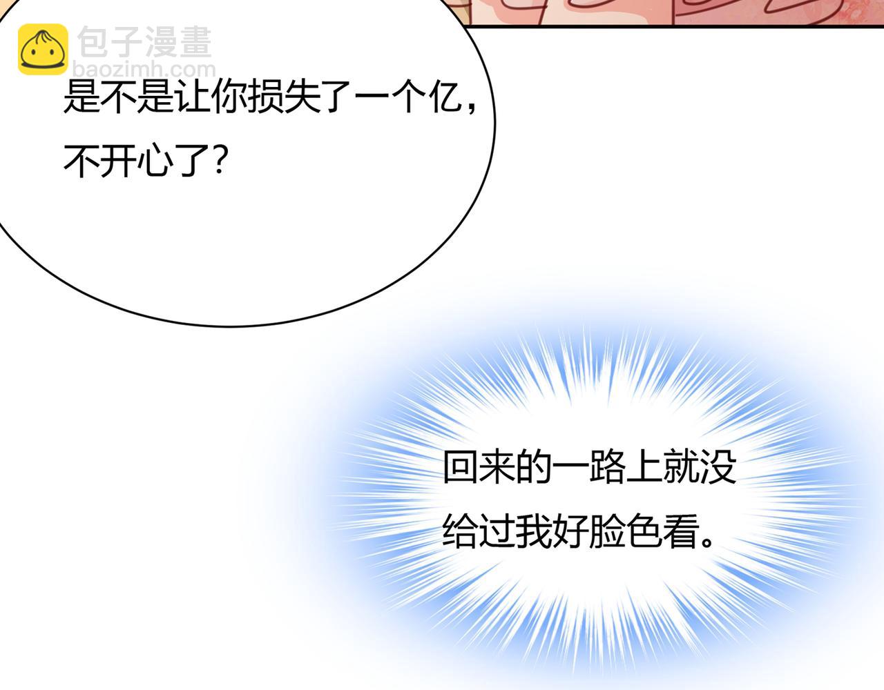 🍲总裁在上 第344话 我稀罕那一个亿？！ 第40页